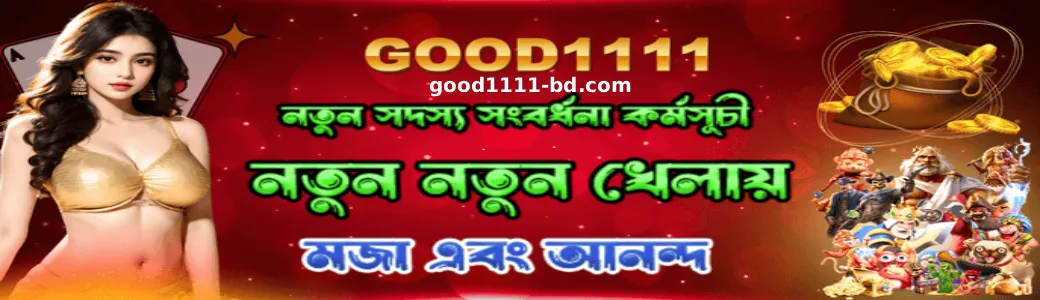 GOOD1111 Promotions